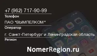 Кто звонил с 9627179099 - регион и оператор